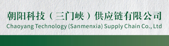 【精彩时刻】朝阳科技（三门峡）供应链有限公司亮相2025郑州军博会